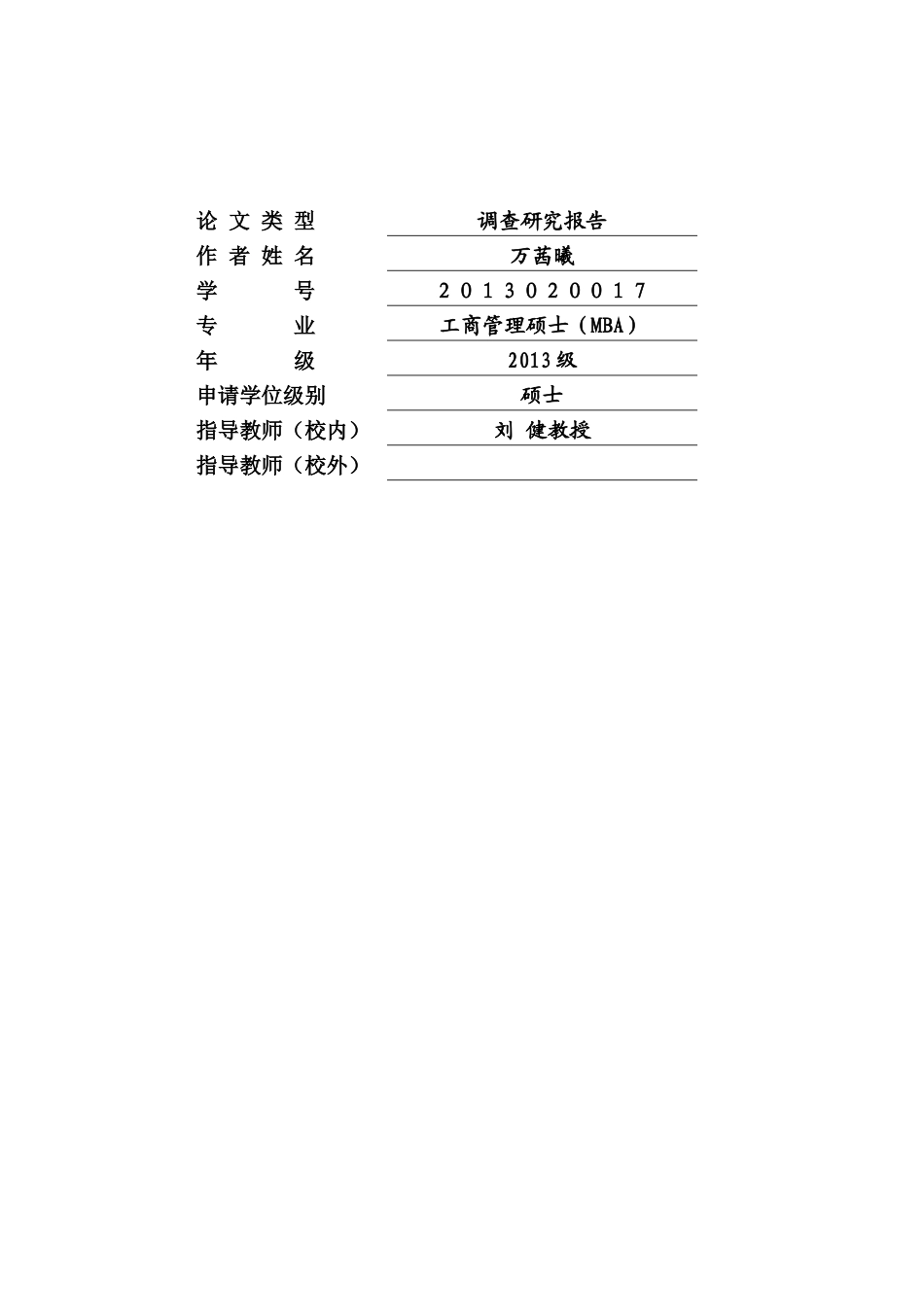 支行个人房地产按揭贷款风险评估与控制检测专用_第2页
