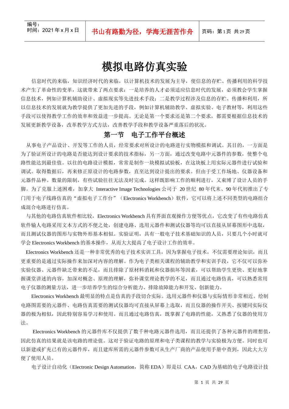实用电工电子基本能力训练与实践活动讲座(参考资料2模_第1页
