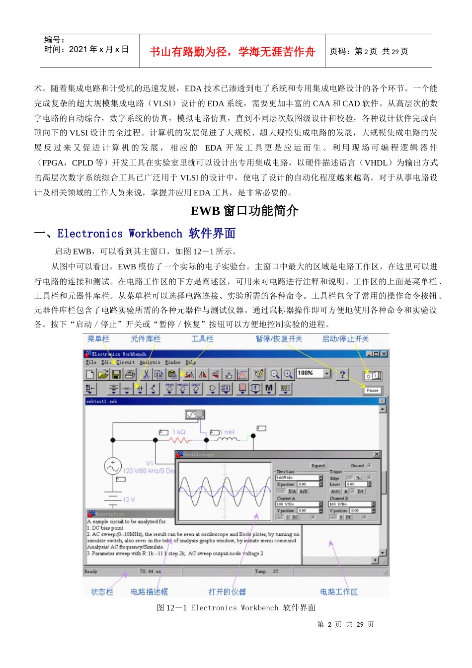实用电工电子基本能力训练与实践活动讲座(参考资料2模_第2页