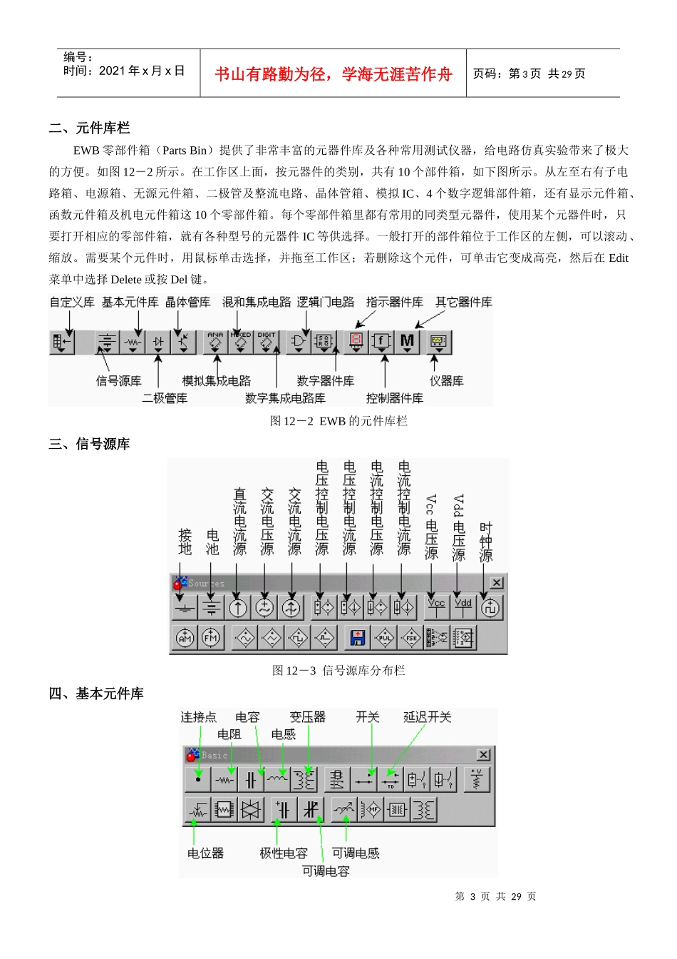 实用电工电子基本能力训练与实践活动讲座(参考资料2模_第3页