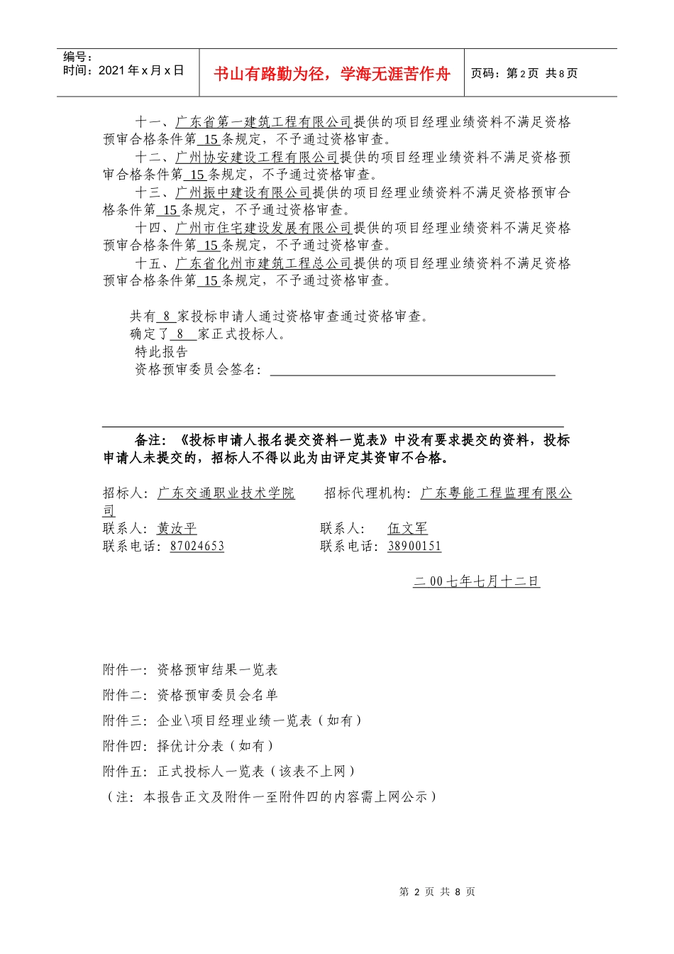 广东交通职业技术学院教学楼(公路专业实训楼)工程_第2页