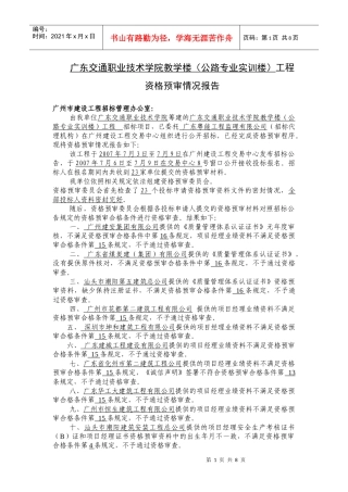 广东交通职业技术学院教学楼(公路专业实训楼)工程