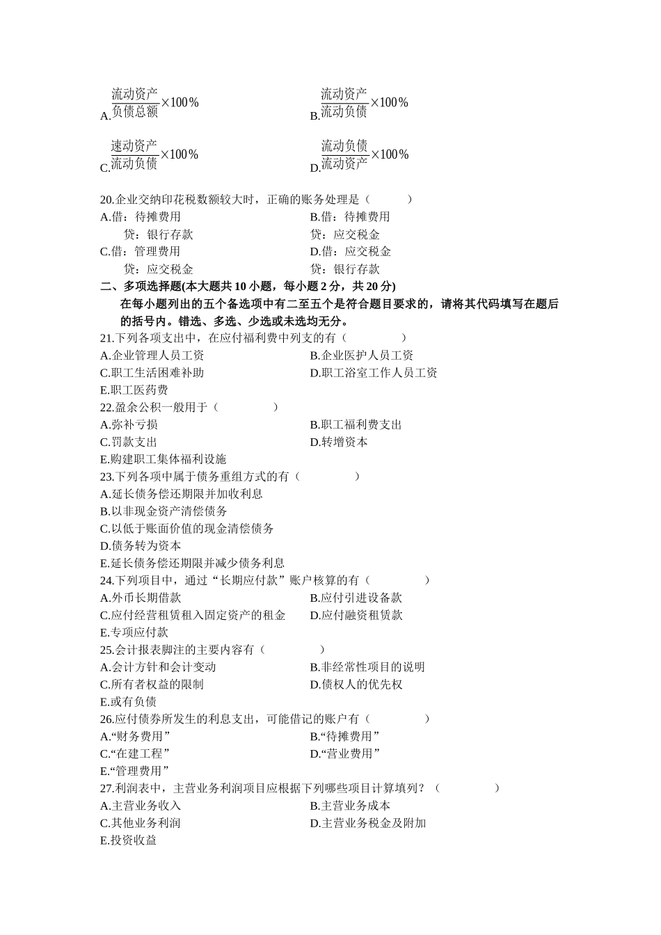 自考试题-企业会计学1_第3页