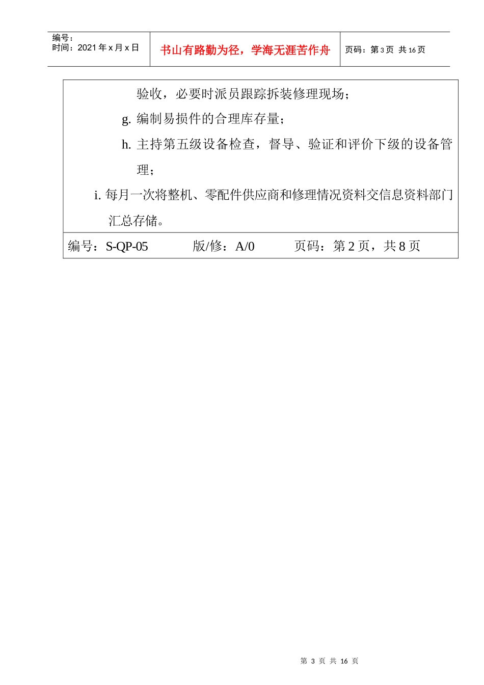 商场服装企业设备管理知识程序_第3页