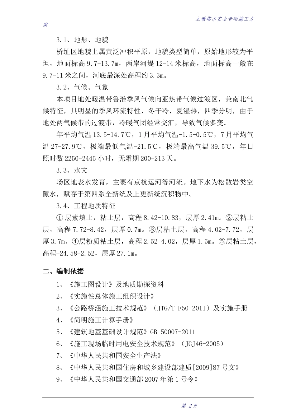 塔吊施工专项安全方案培训资料_第3页