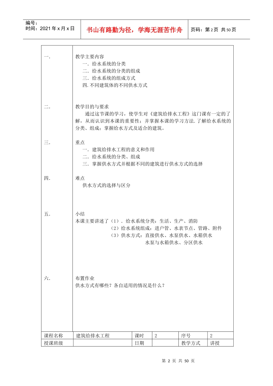 建筑给排水工程教案_第2页