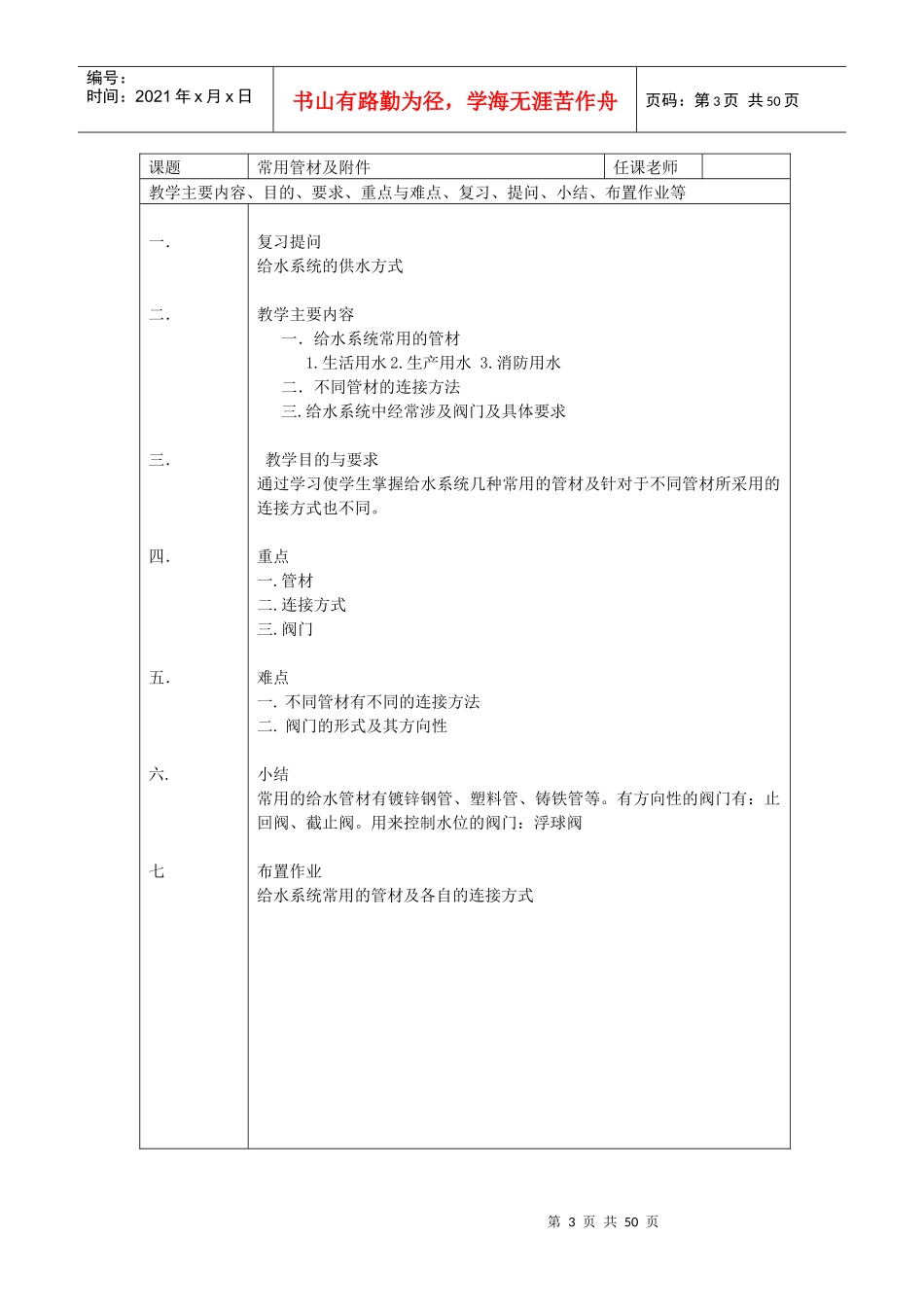 建筑给排水工程教案_第3页