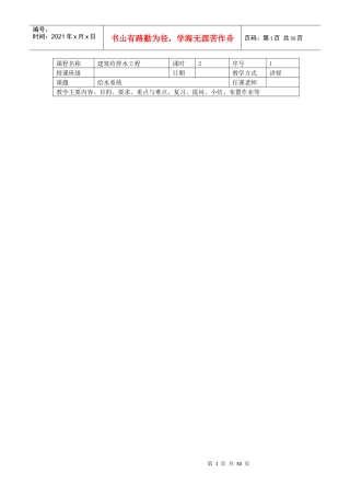 建筑给排水工程教案