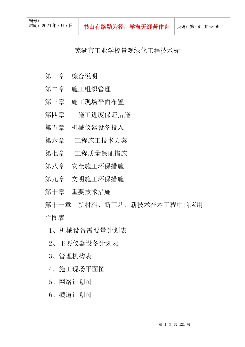 工业学校景观绿化工程技术标_第1页