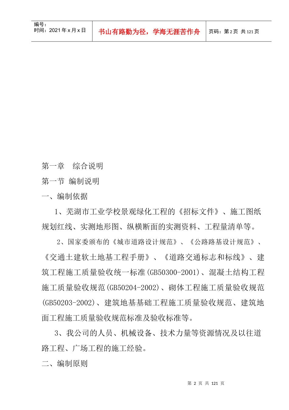 工业学校景观绿化工程技术标_第2页