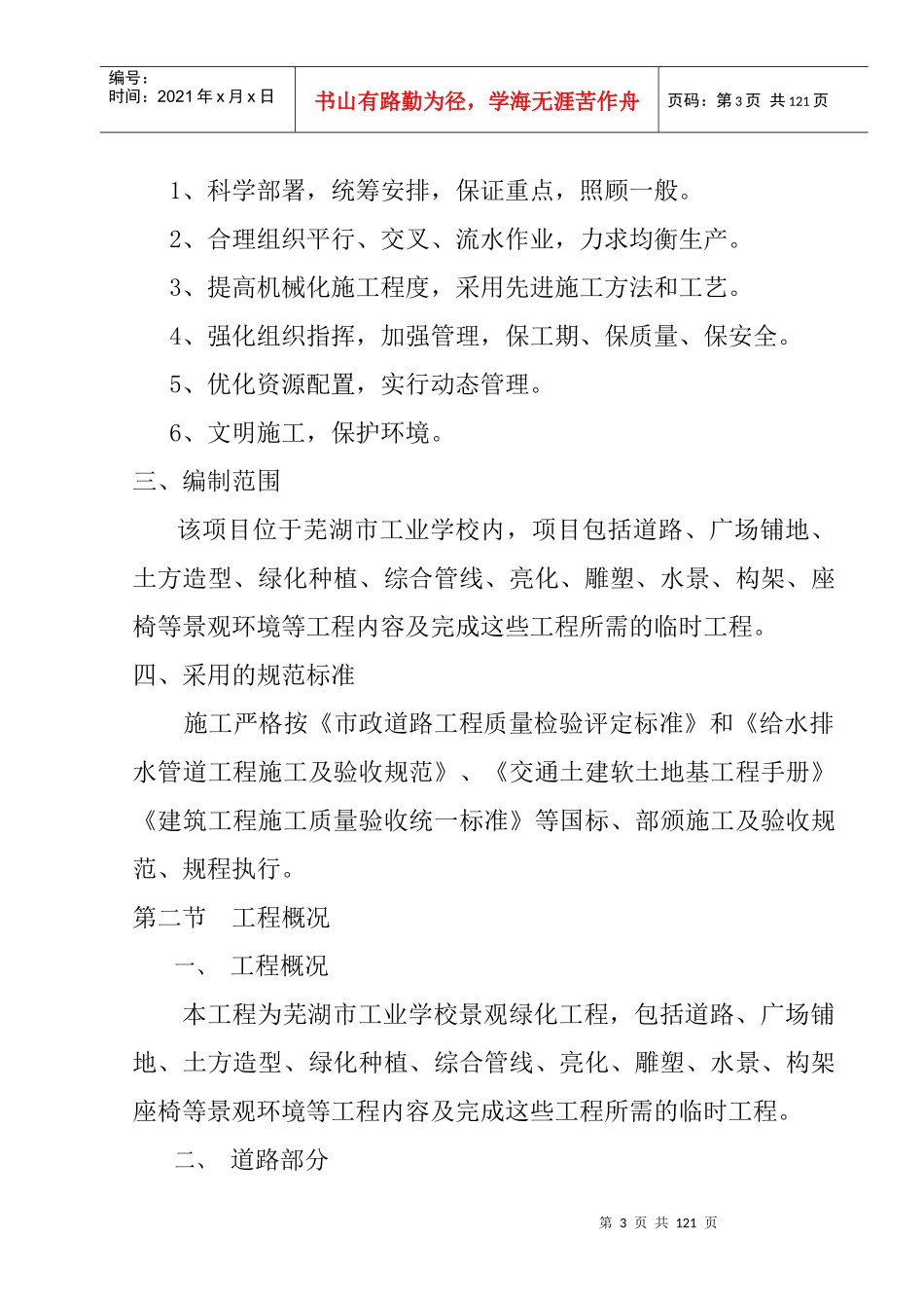 工业学校景观绿化工程技术标_第3页