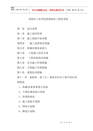 工业学校景观绿化工程技术标