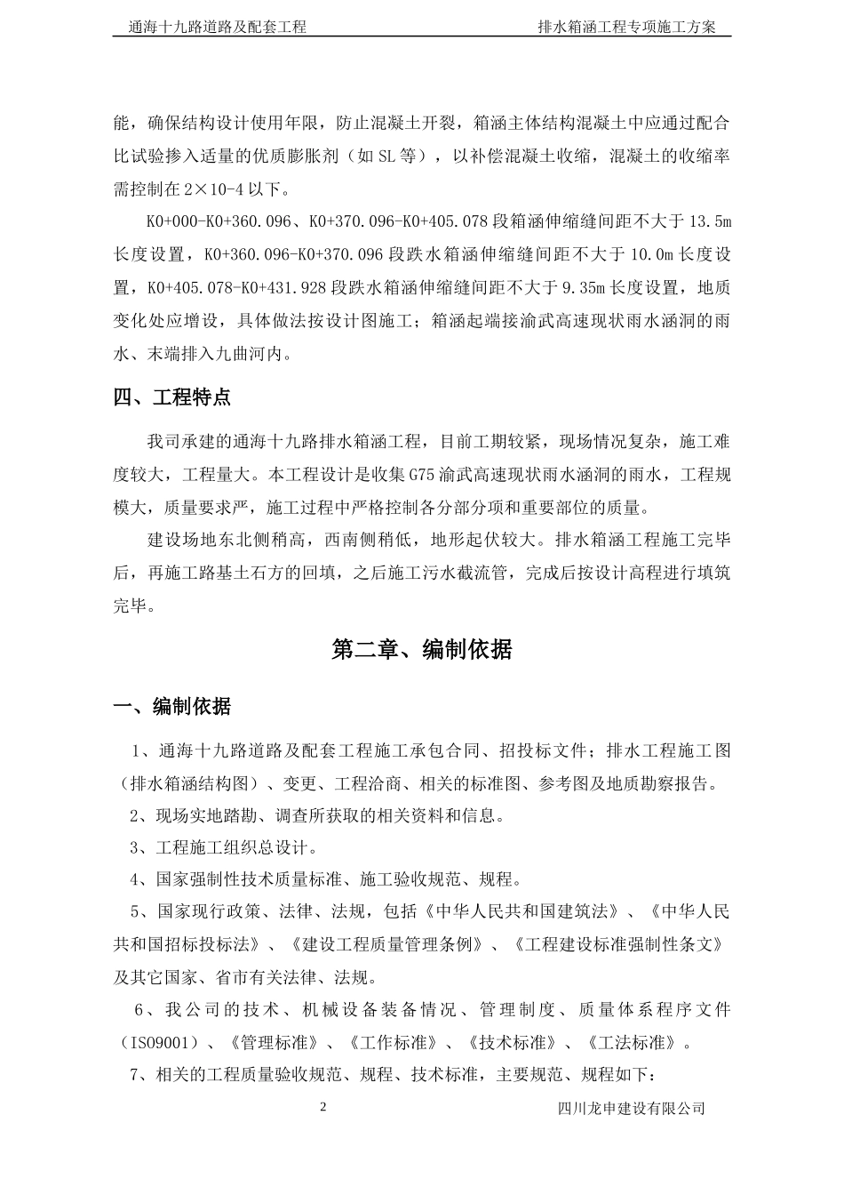 排水箱涵施工方案_第2页