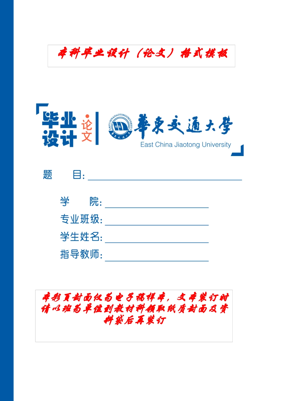 华东交通大学本科毕业设计(论文)模版_第1页