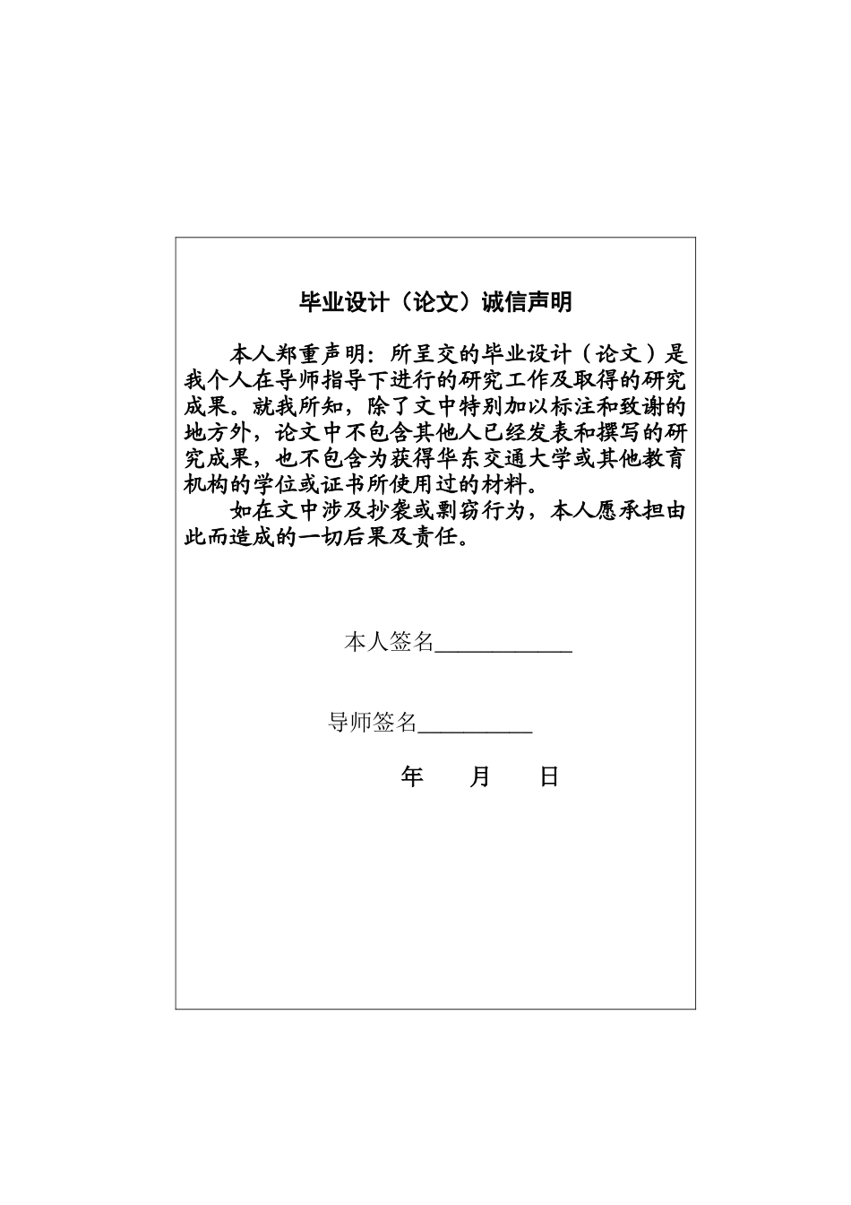 华东交通大学本科毕业设计(论文)模版_第2页