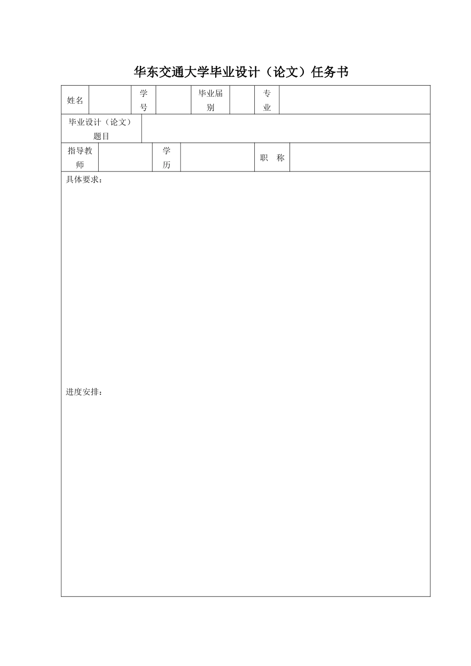 华东交通大学本科毕业设计(论文)模版_第3页
