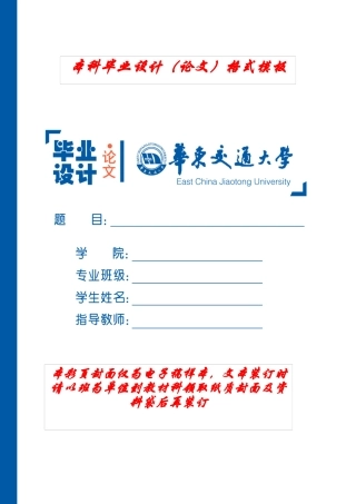 华东交通大学本科毕业设计(论文)模版