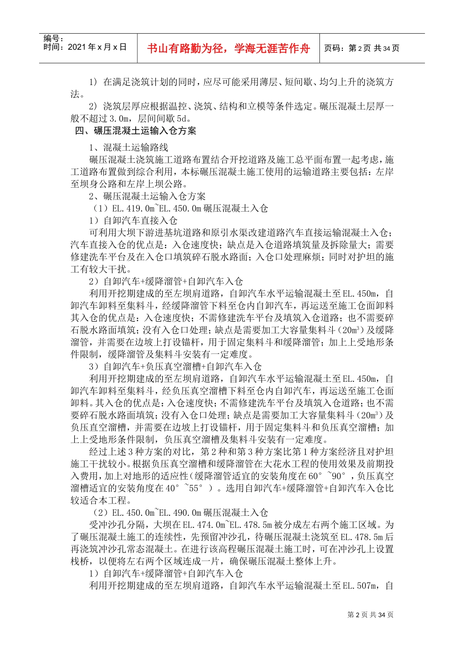大坝碾压砼施工专项方案(DOC48页)_第3页