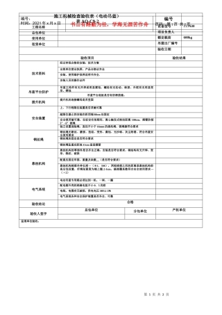 施工机械检查验收表(已填)（DOC87页）