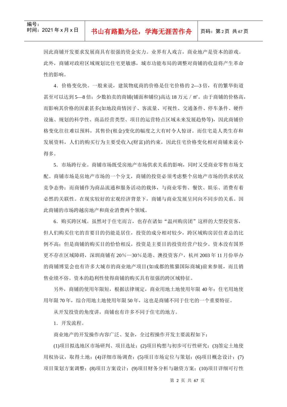 商业地产基础培训资料_第2页