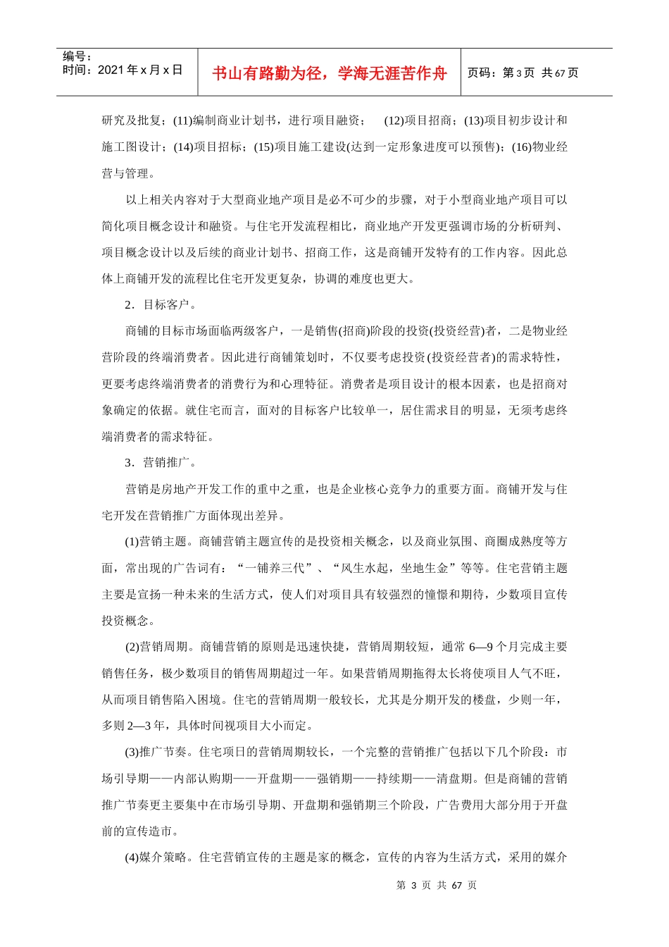 商业地产基础培训资料_第3页