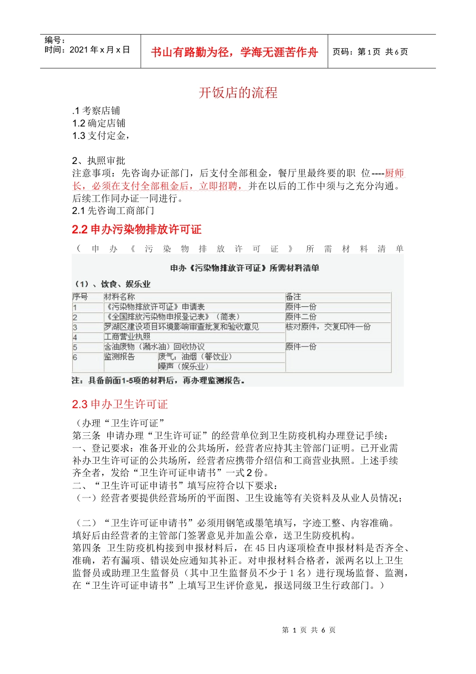 开饭店的流程_第1页