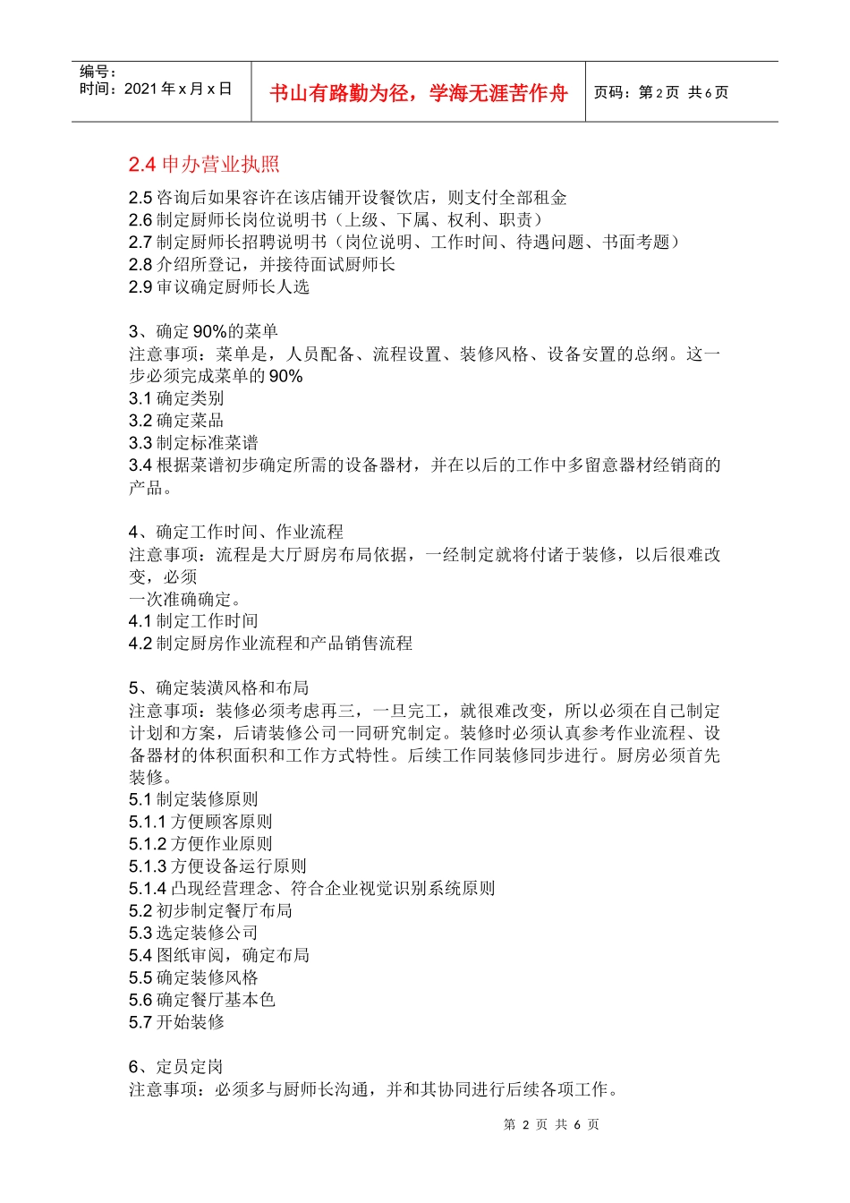 开饭店的流程_第2页