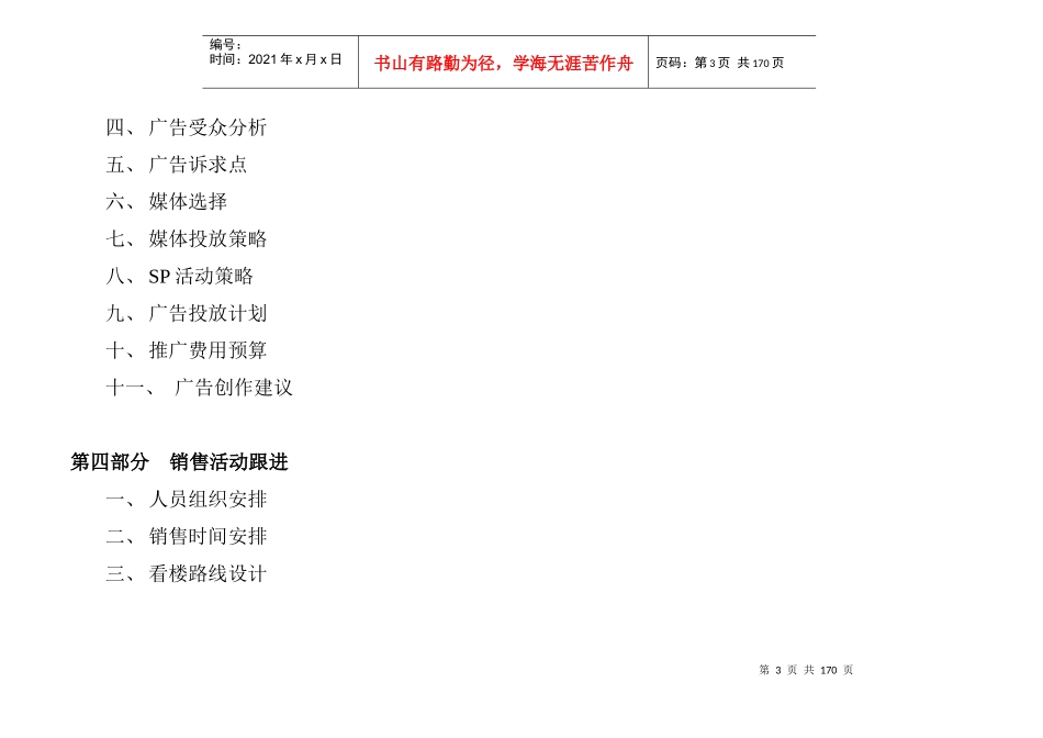 新世界倚山花园一期翠林别墅_第3页