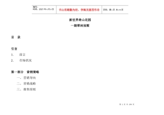 新世界倚山花园一期翠林别墅