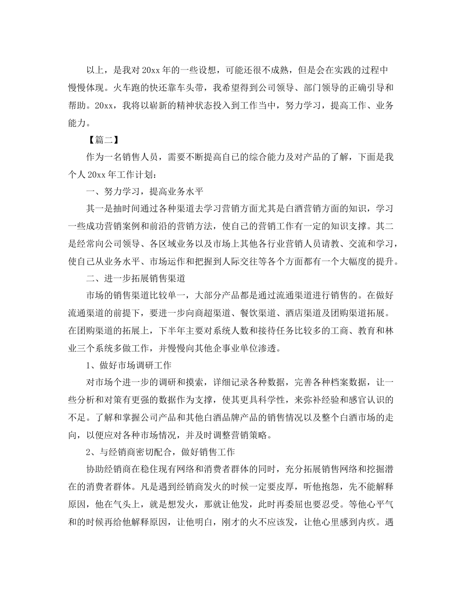 白酒销售员工作计划 _第2页