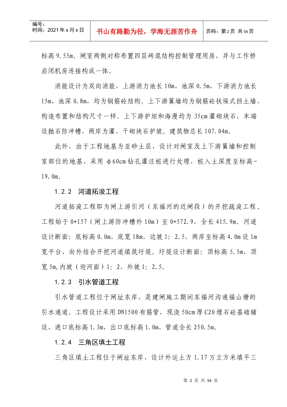 张家港市东福河节制闸工程施工组织设计_第2页