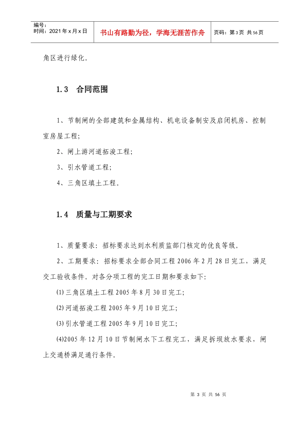 张家港市东福河节制闸工程施工组织设计_第3页