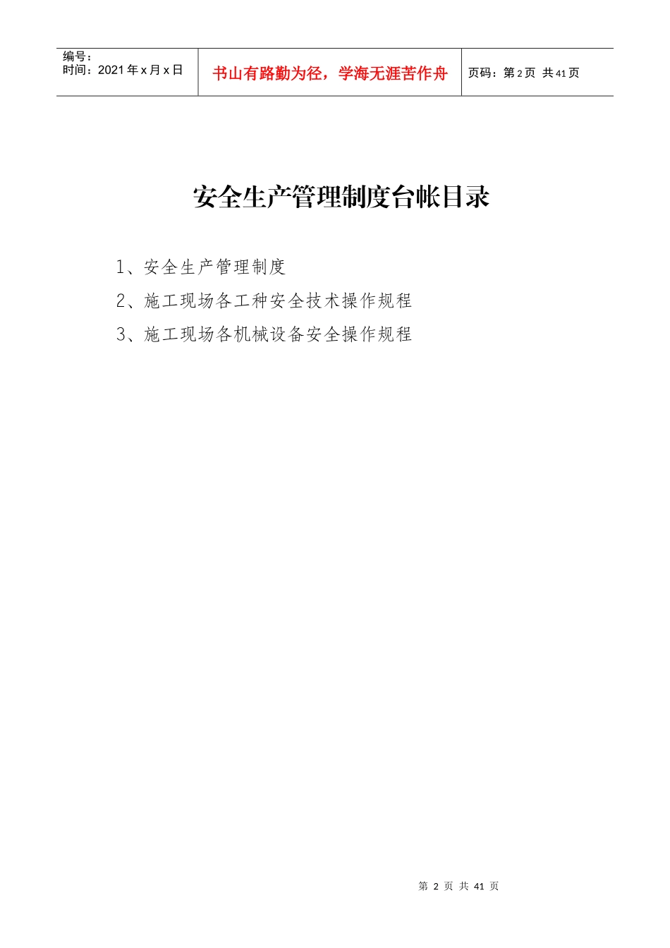 施工单位安全台帐之三_第2页