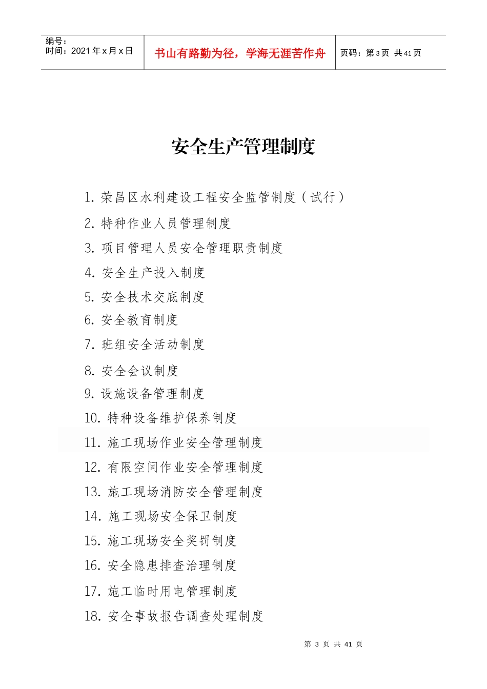 施工单位安全台帐之三_第3页