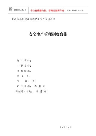 施工单位安全台帐之三