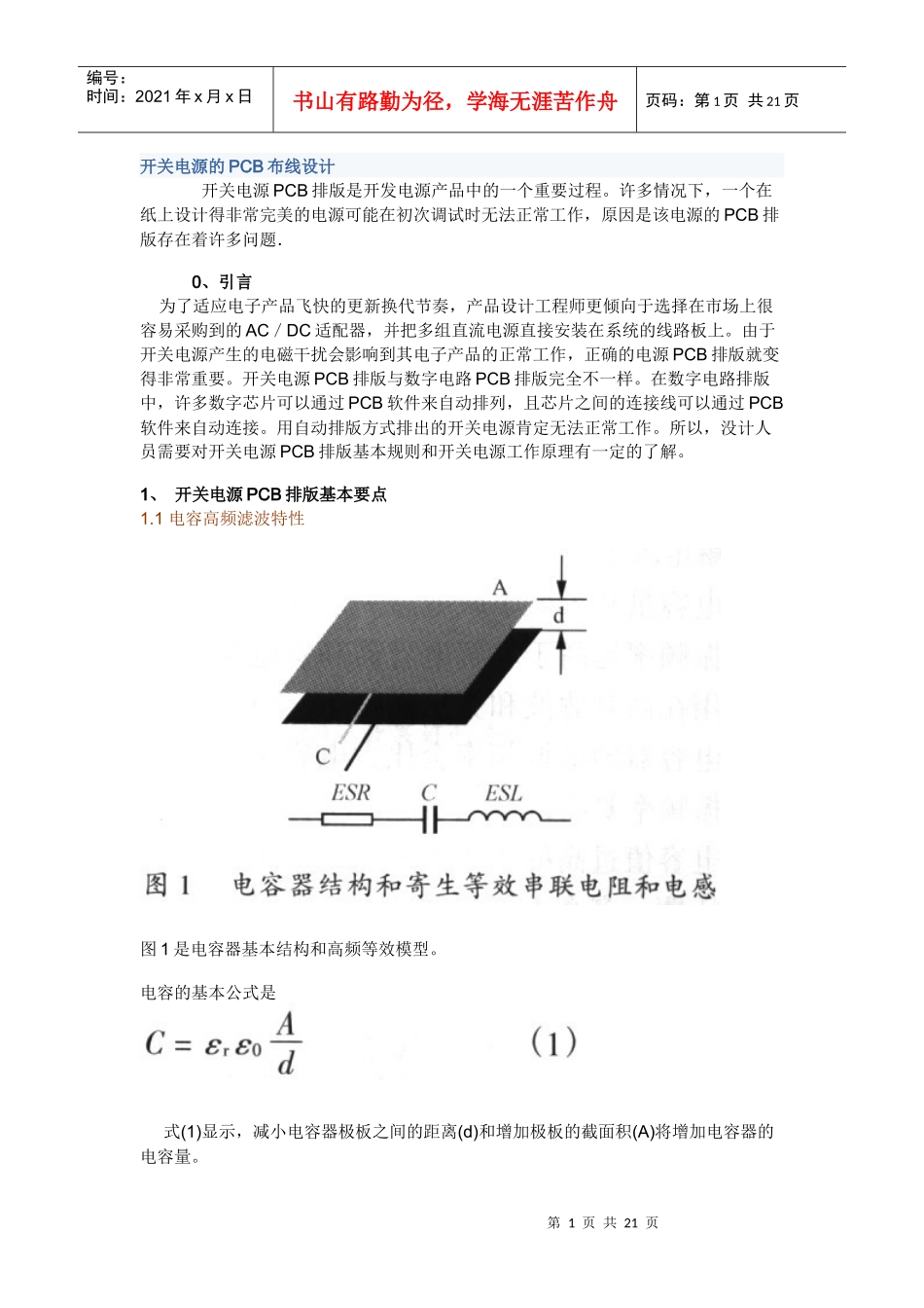 开关电源的PCB布线要求_第1页