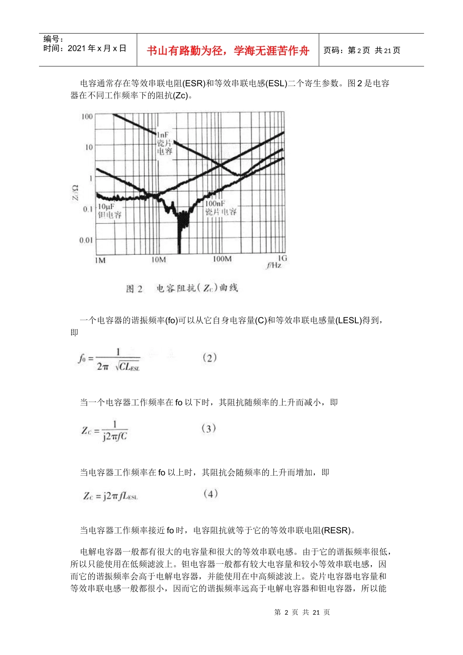 开关电源的PCB布线要求_第2页