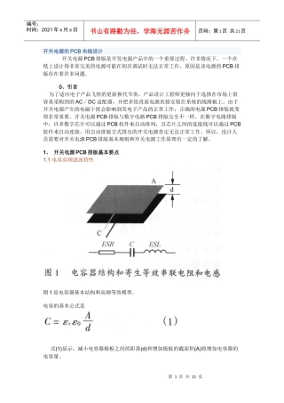 开关电源的PCB布线要求
