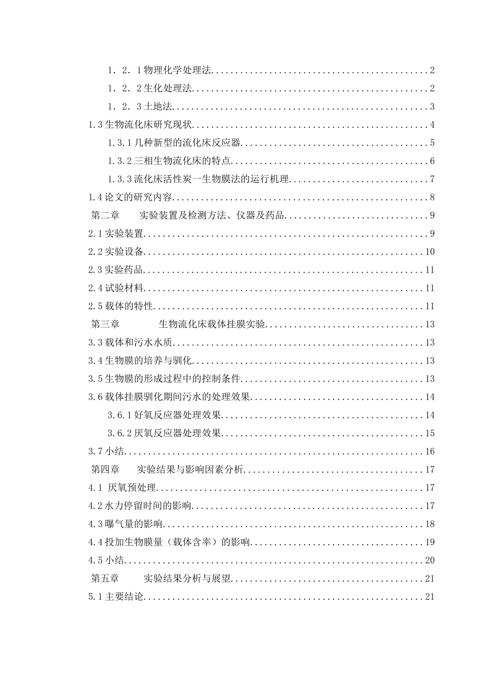 循环生物流的垃圾渗滤液处理方案_第2页