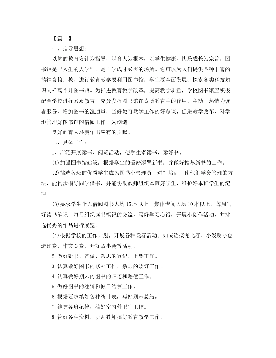 图书馆管理员个人工作计划 _第2页
