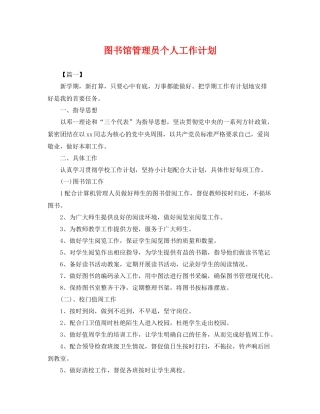 图书馆管理员个人工作计划 