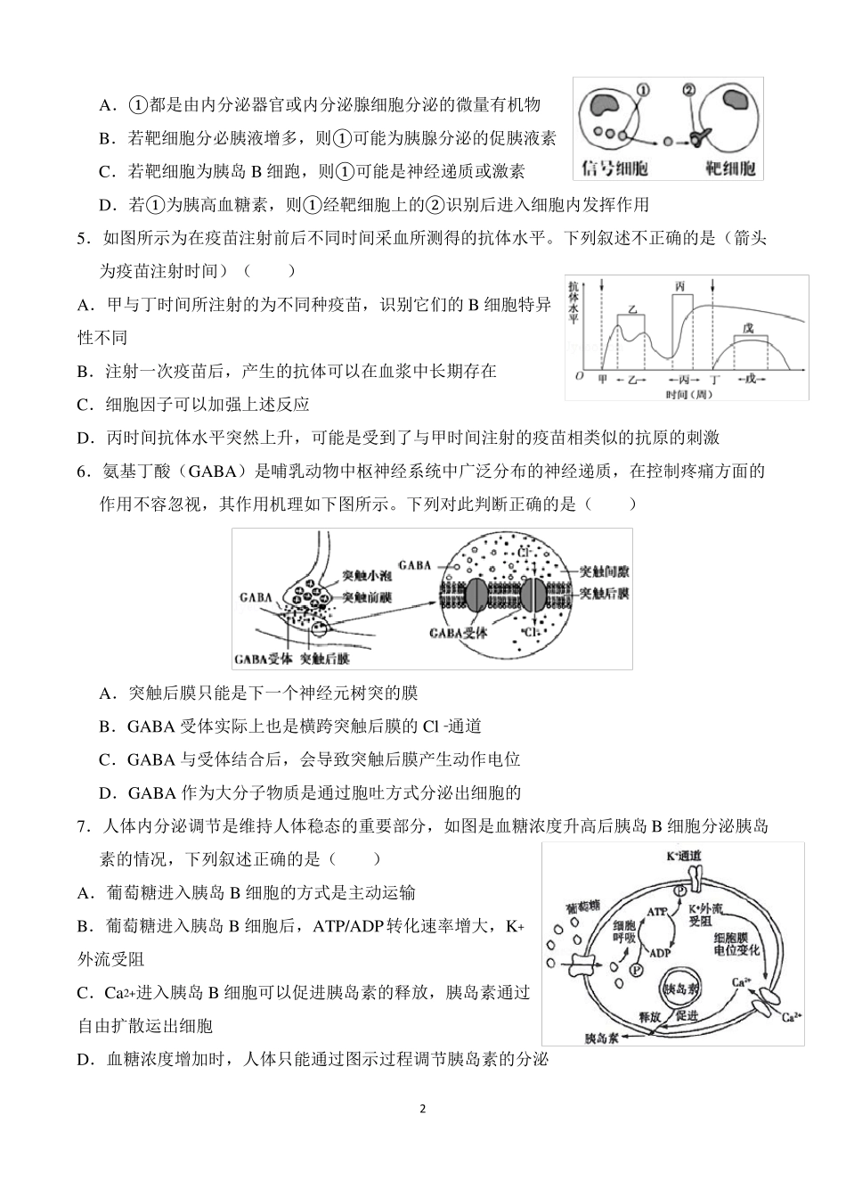 高二生物选择性必修一综合检测题_第2页