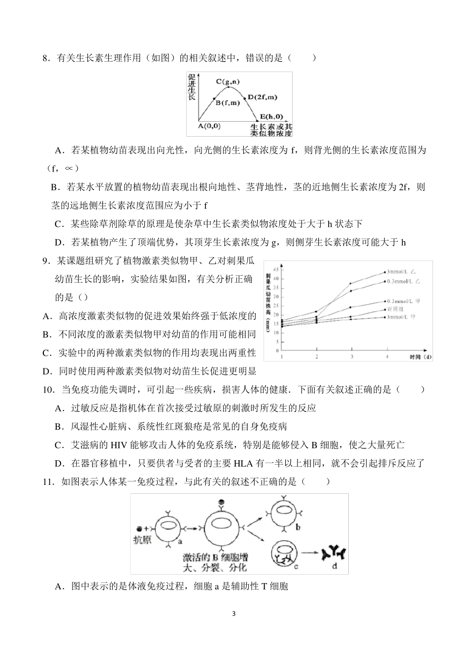 高二生物选择性必修一综合检测题_第3页