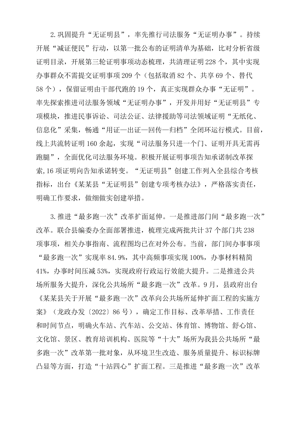 优化营商环境存在问题_第2页