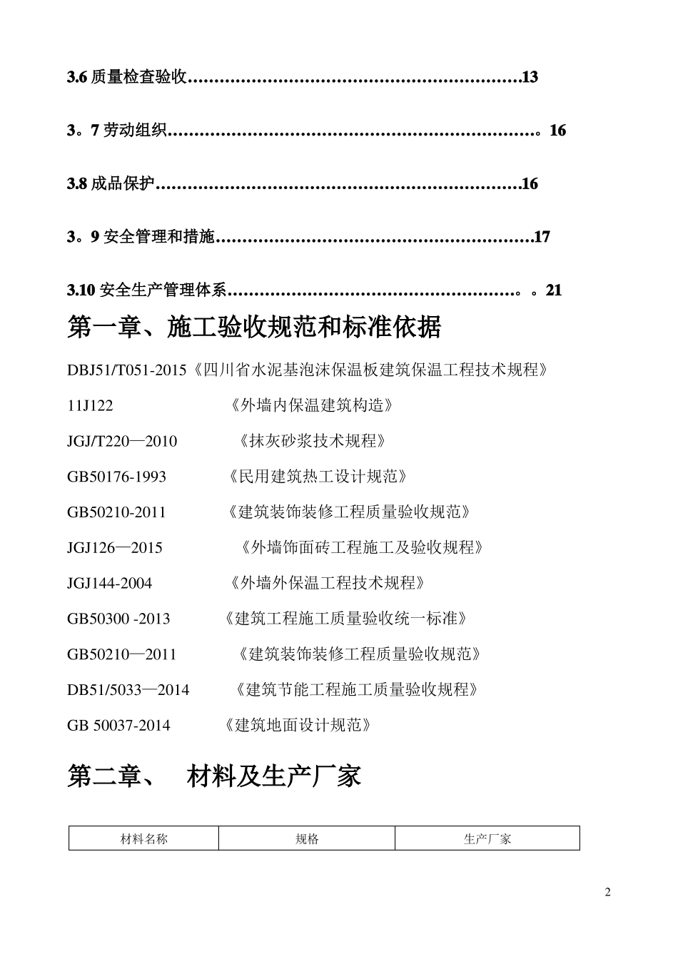 水泥基泡沫保温板外墙内施工方案涂料面砖_第2页