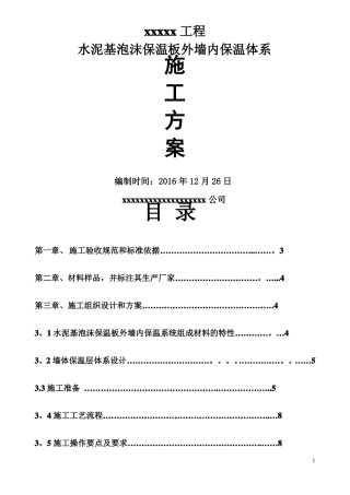 水泥基泡沫保温板外墙内施工方案涂料面砖