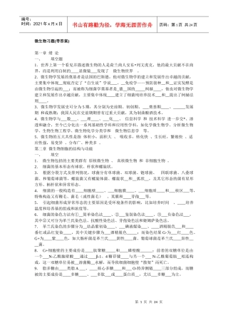 工业微生物学_赵伟春_微生物习题带答案