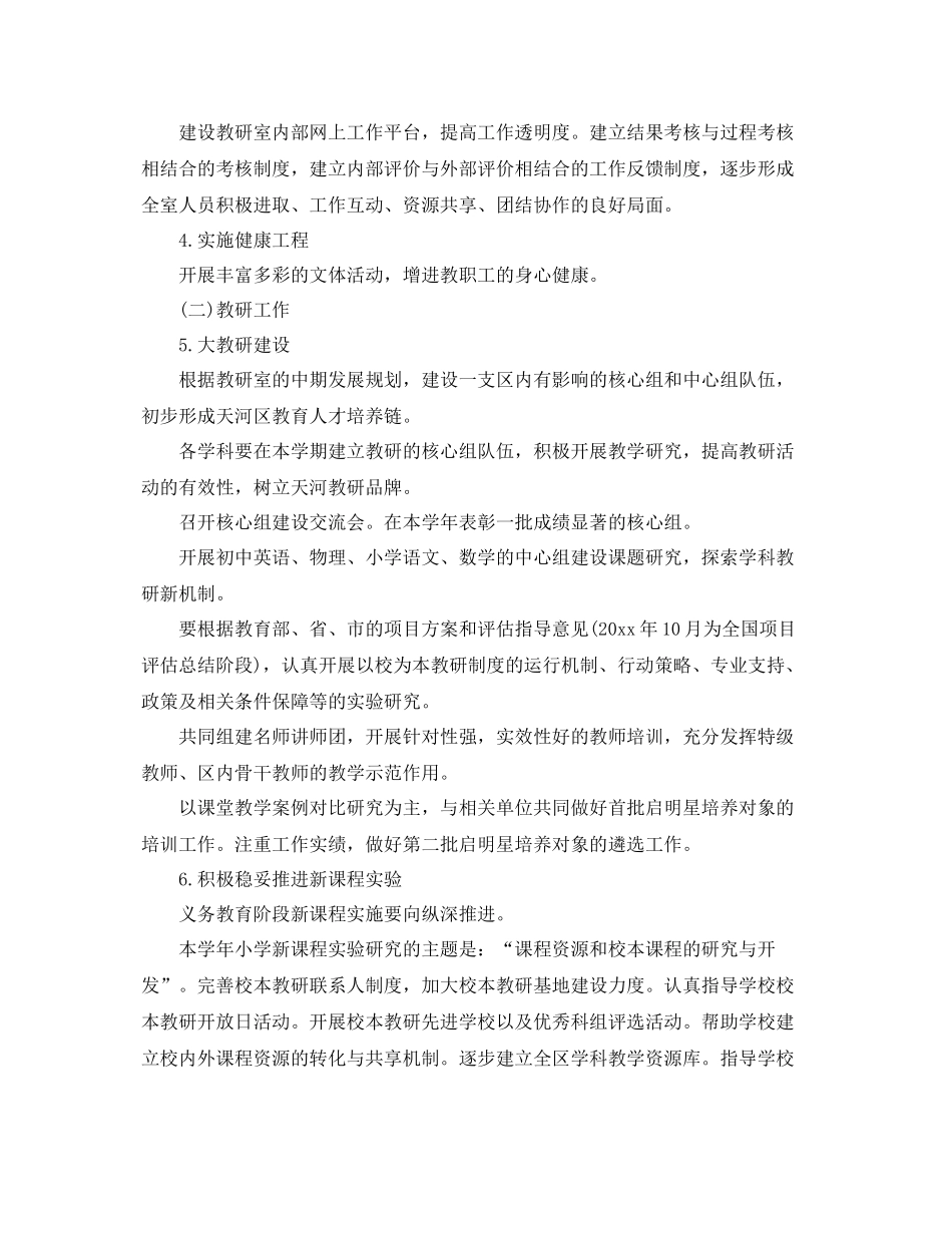 教研室党支部工作计划 _第2页