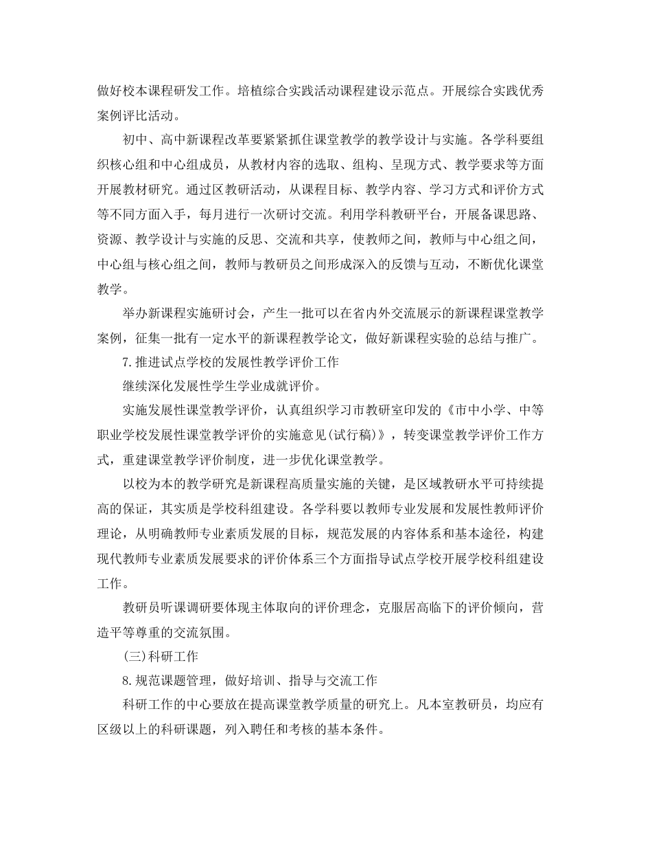 教研室党支部工作计划 _第3页