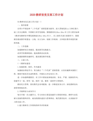 教研室党支部工作计划 